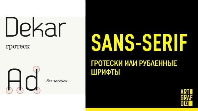 4 2 5  Классификация шрифтов | Фирменный стиль | Лекции