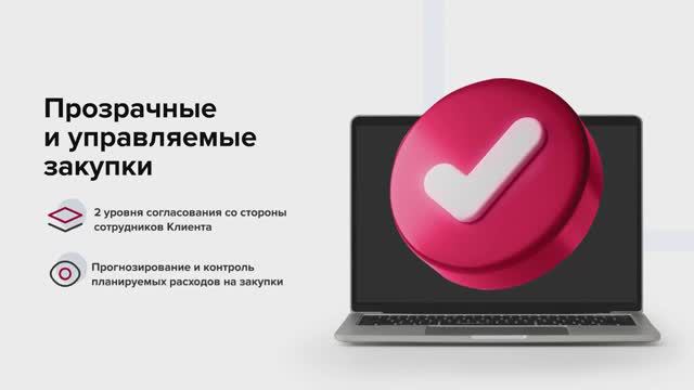 B2B портал автоматизированных закупок