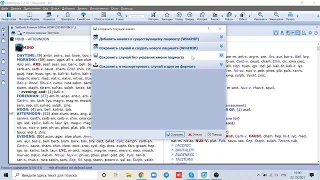 Как сохранять и открывать сохраненные реперторизации смотреть онлайн