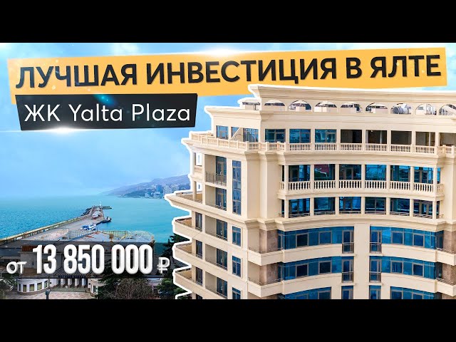 Обзор апартаментов ЖК Ялта Плаза - минута до моря!