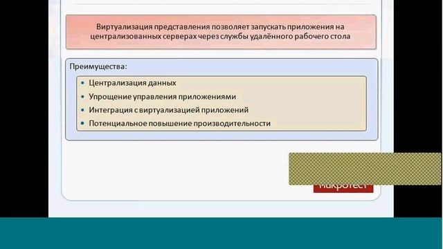 Обзор технологий виртуализации Microsoft смотреть онлайн