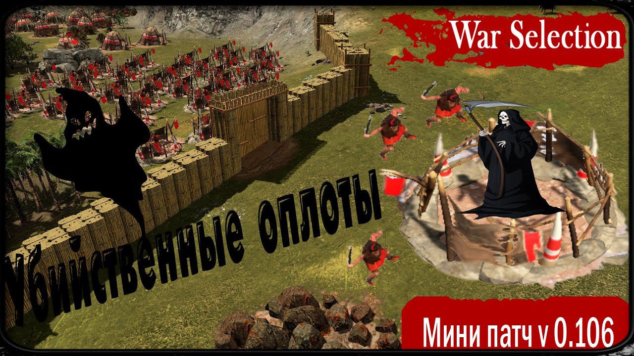 War Selection Актуальная ли тактика с оплотами? Обновление от 19 января 2022 г смотреть онлайн