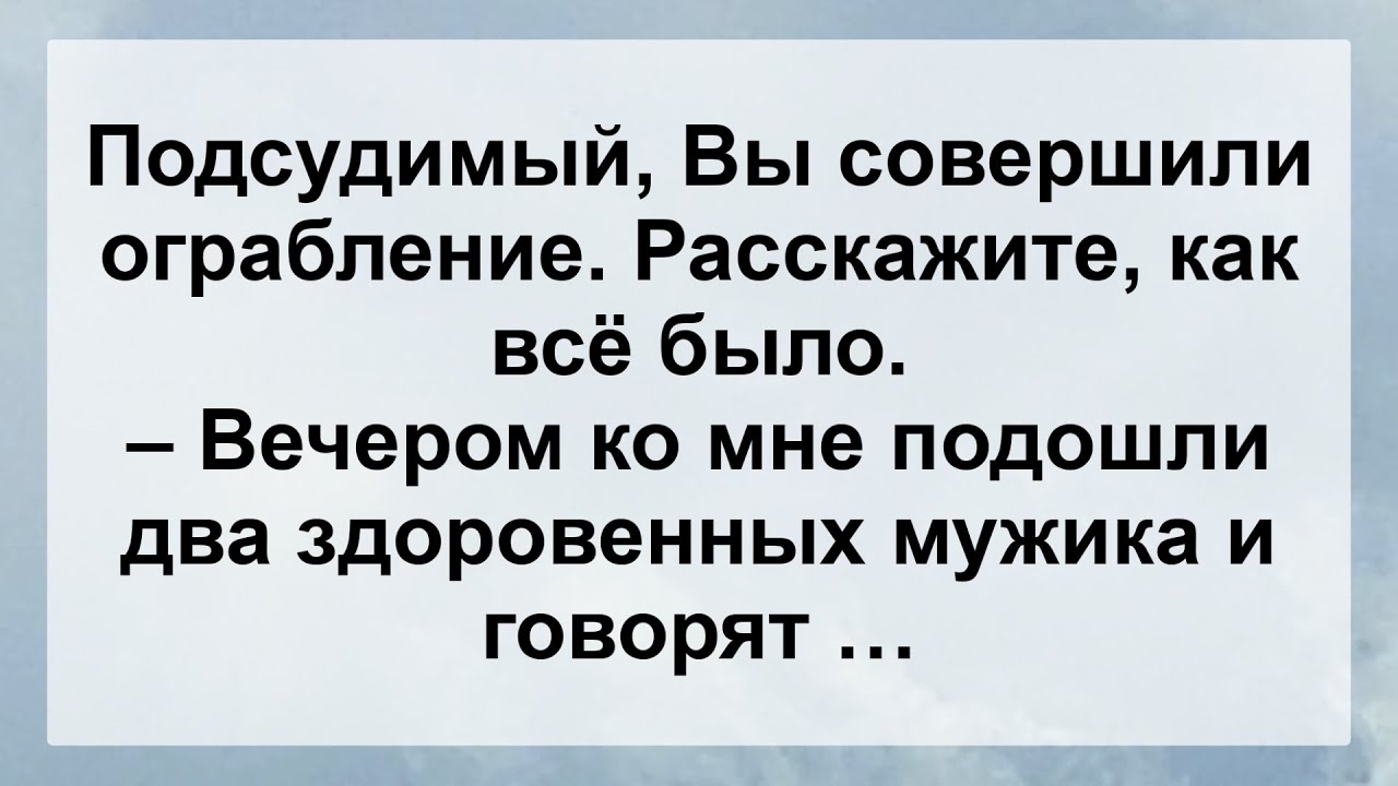 Мужик в Суде! Самые Смешные Анекдоты для Настроения! Подборка Жизненных Анекдотов!