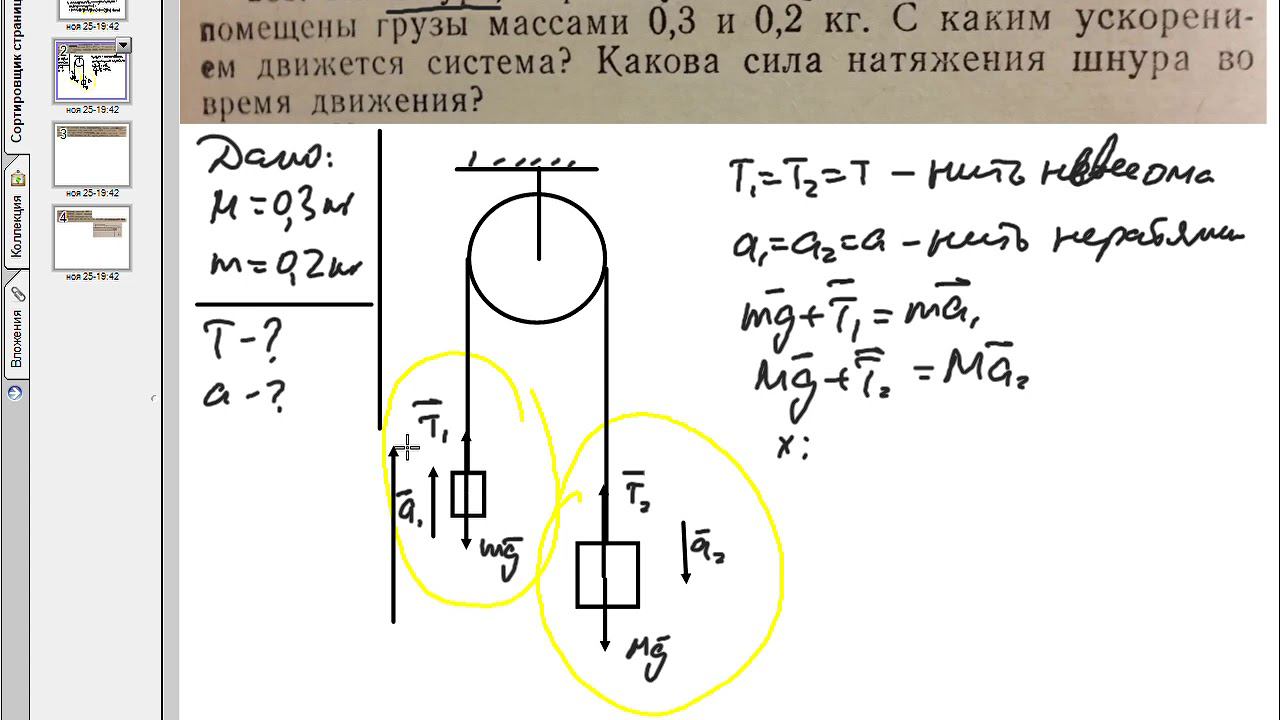 Движение связанных тел