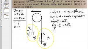 Движение связанных тел