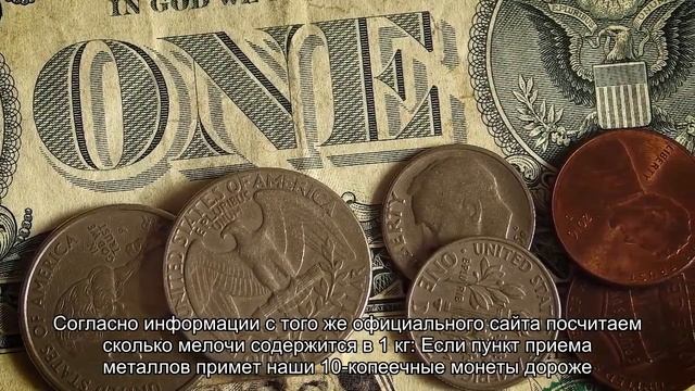 Куда выгоднее отнести накопленную мелочь — в банк или металлолом?