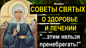 Советы святых о здоровье и лечении с цитатами из Писания