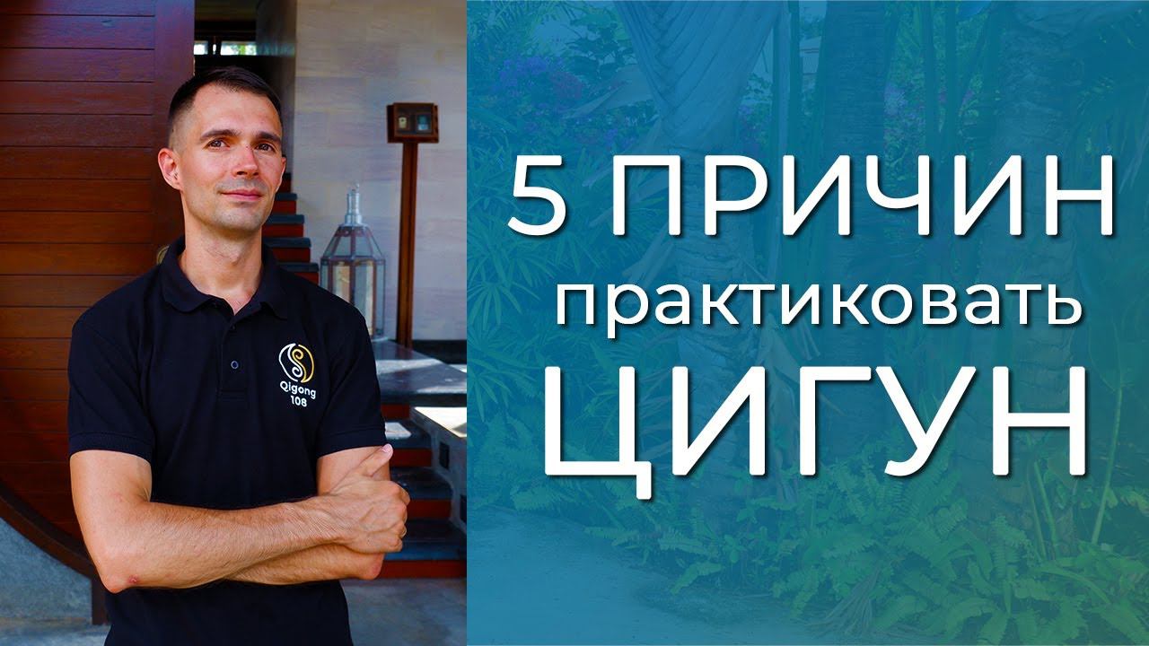 5 причин начать практиковать цигун
