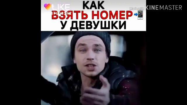 Как взять номер девушки смотреть онлайн