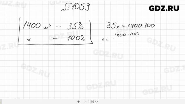 № 1059- Математика 6 класс Виленкин смотреть онлайн