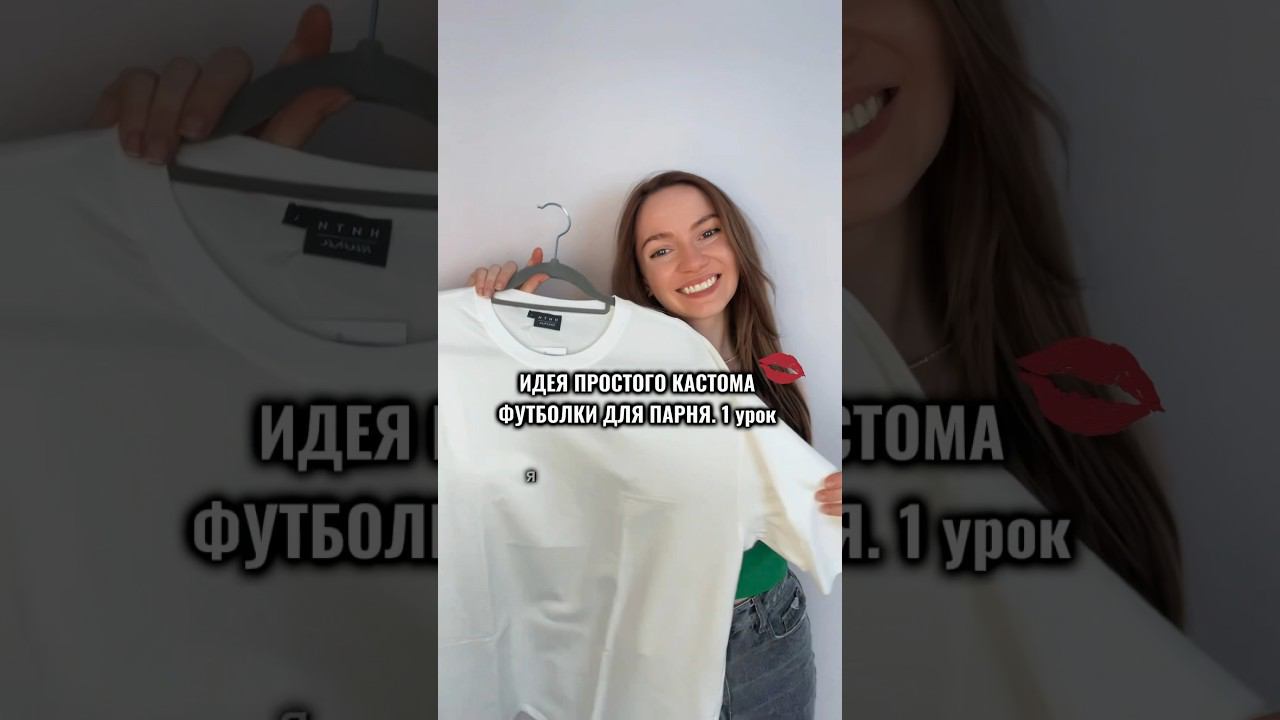 Идея подарка для парня своими руками Простой кастом, 1 урок #кастом #росписьодежды «урокирисования
