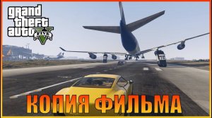Неприятности с законом I Legal Trouble  [ Grand Theft Auto 5 ]
