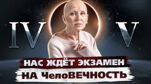 Этот Месяц Войдет в Историю Человечества / Предсказание на Май 2023