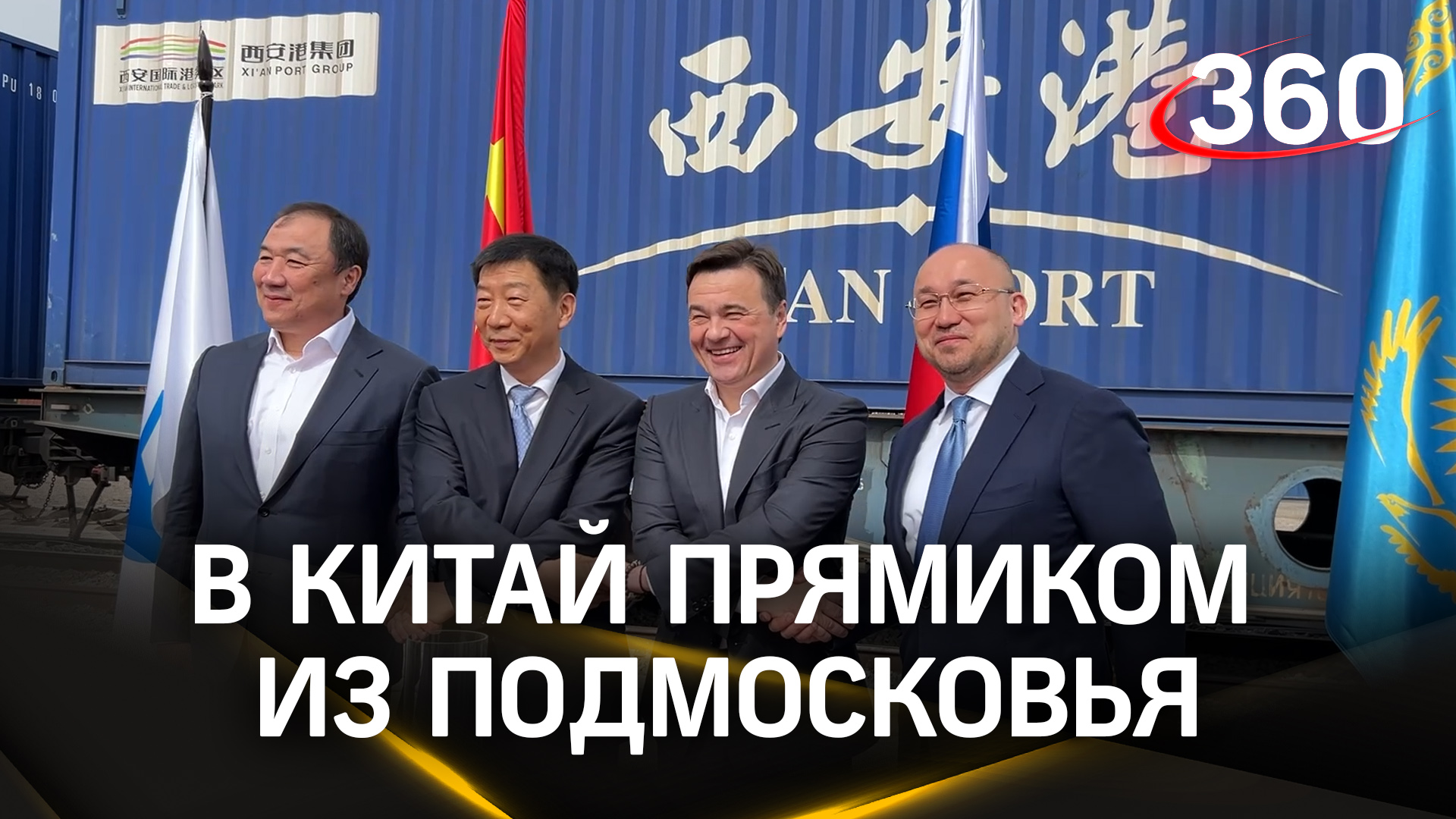 В Китай из Подмосковья. Как «Селятино» объединило Россию, КНР и Казахстан