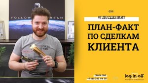План-факт аналитика производства и сделок по клиентам в Битрикс24.CRM