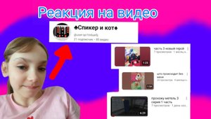 Реакция на ♠️спикер кота♠️.