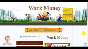 "Work money biz" - НОВИНКА!!! Экономическая игра с выводом реальных денег!!!! Без баллов!!!!