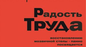 Вернисаж выставки "РАДОСТЬ ТРУДА"