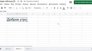 Как убрать подчеркивание текста в гугл таблице