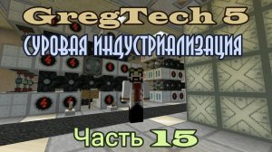 GT5 Суровая индустриализация 15. Оптимизация чилера, предательский торий, большой бум и утильсырье.