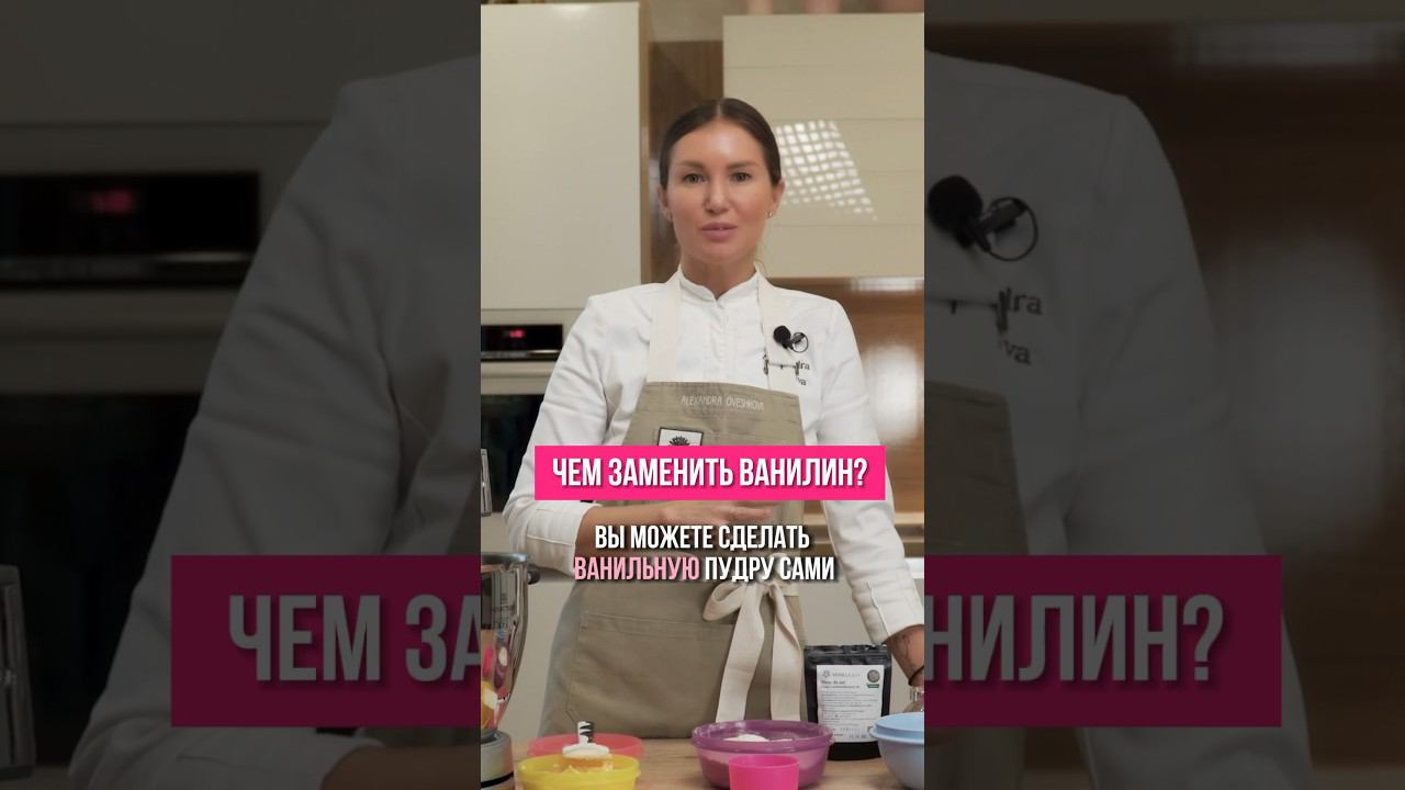 #кондитер #ванильноепеченье #печенье #ваниль #ванилин #ванильное #рецепты #чтоприготовить #shorts