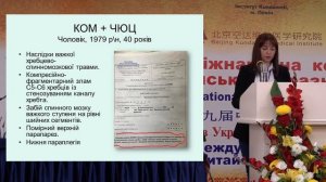 15. Оксана Сорока. 9 Міжнародна конференція з китайської образної медицини