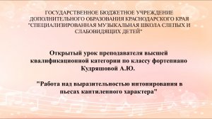 ГБУДО КК СМШСД урок преподавателя фортепиано Кудряшовой А. Ю.