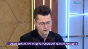 Схемы обмана при устройстве на удалённую работу