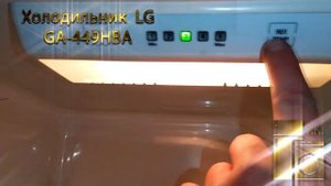 Холодильник LG GA 449HBA.mp4