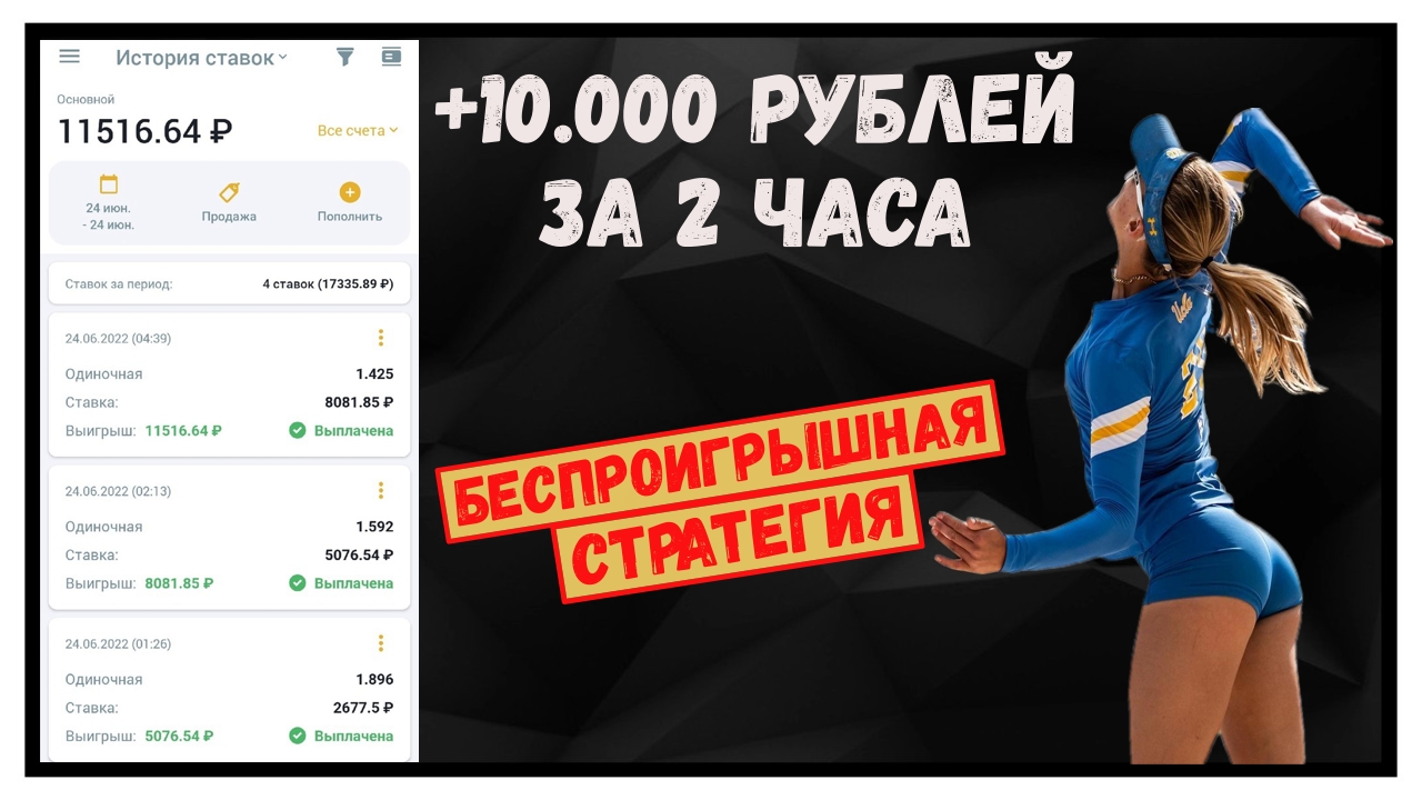 ✅ +1000% за 1 день! ЛУЧШАЯ СТРАТЕГИЯ НА ТЕННИС беспроигрышная стратегия ставок на спорт ЛЕСЕНКА