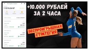 ✅ +1000% за 1 день! ЛУЧШАЯ СТРАТЕГИЯ НА ТЕННИС беспроигрышная стратегия ставок на спорт ЛЕСЕНКА