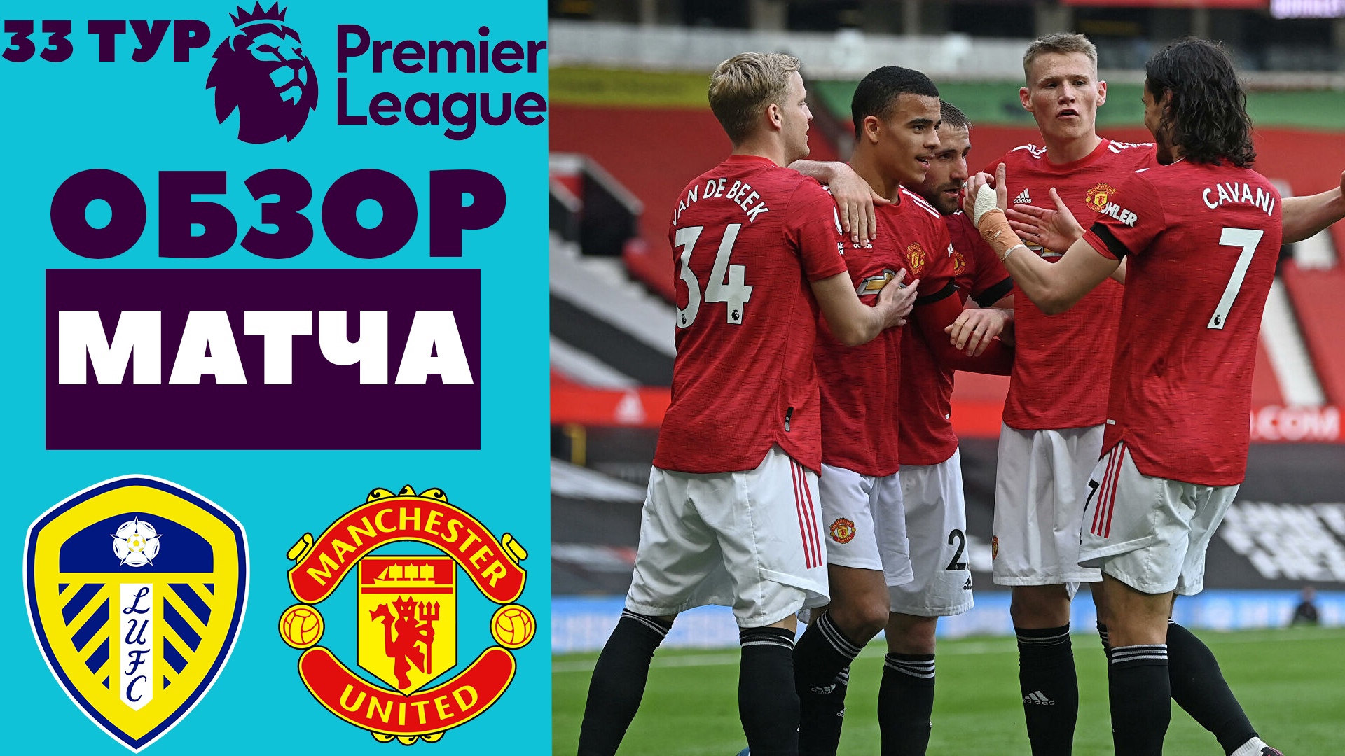 Манчестер сити манчестер юнайтед 2 октября. Обзор апл 17 тур. Манчестер юнайтед астон вилла. Манчестер юнайтед астон вилла. Апл обзор последнего тура.