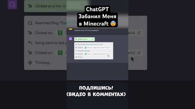 ChatGPT Забанил Меня в Minecraft ? #chatgpt #vladislavich #владиславич