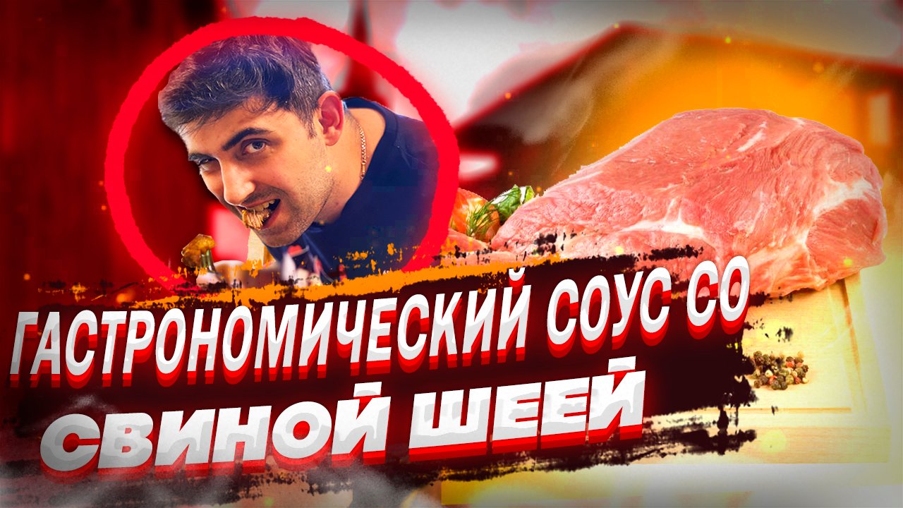 Самая вкусная свинина!!!