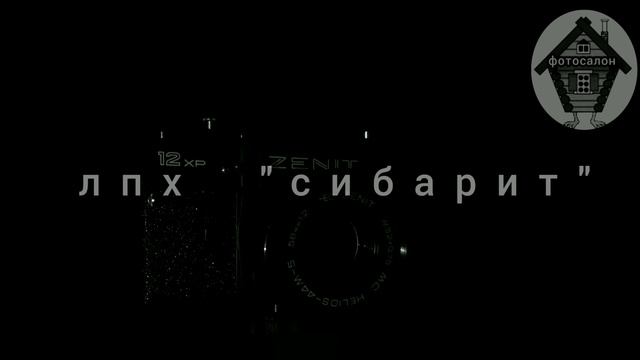 СИБАРИТ заставка смотреть онлайн