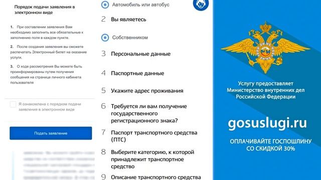 Регистрация автотранспорта в ГИБДД через мобильный сайт Госуслуги смотреть онлайн