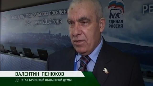 съезд сельских депутатов 07 04 14 смотреть онлайн