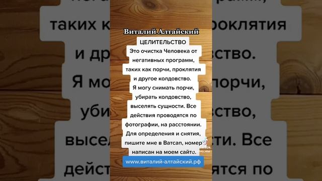 Целительство. Снятие порчи. Выселение сущности. #виталийалтайский #снятиепорчи #целительство