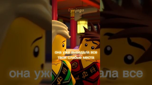 #лего #ниндзяго #ніндзяго #ninjago #легониндзяго #кай #ллойд #джей #kai #lloyd #jay