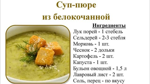 Суп-пюре из белокочанной капусты смотреть онлайн
