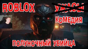 Roblox УЖАСЫ ➤ Полуночный убийца 🔪  ➤ Прохождение Игры Роблокс - Horror The Watch Tower