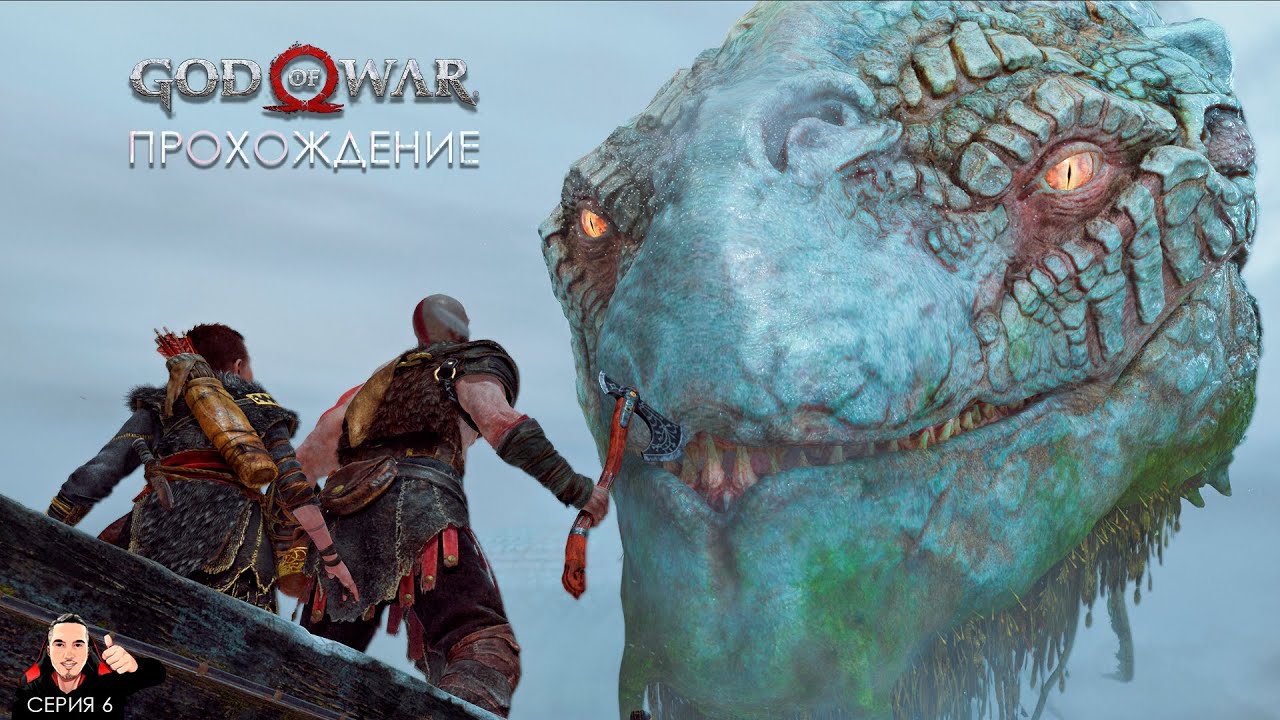 МИРОВОЙ ЗМЕЙ ► God of War Прохождение #6