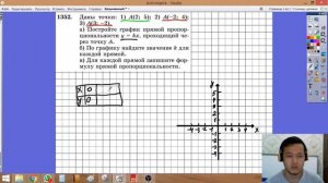 Математика 6 класс. Прямая пропорциональность и ее график