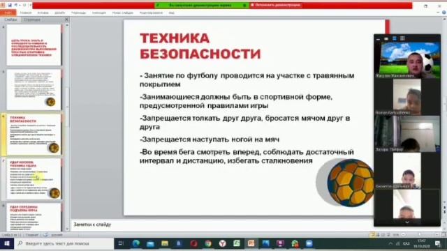 Онлайн открытый урок по физической культуре на тему "Изучения технических приемов в играх футбола" смотреть онлайн