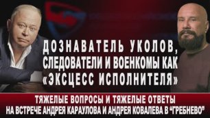 Дознаватель Уколов, следователи и военкомы как "Эксцесс исполнителя"