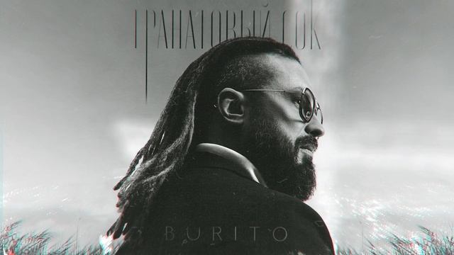 Burito – Пули