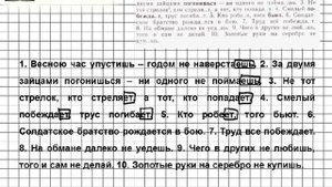Задание № 82 — Русский язык 5 класс (Ладыженская, Тростенцова)