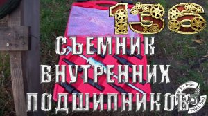 Съемник внутренних подшипников с Aliexpress