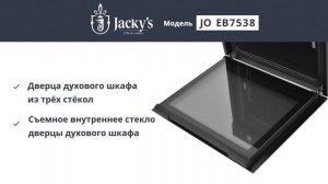 Духовой шкаф Jacky's JO EB7538