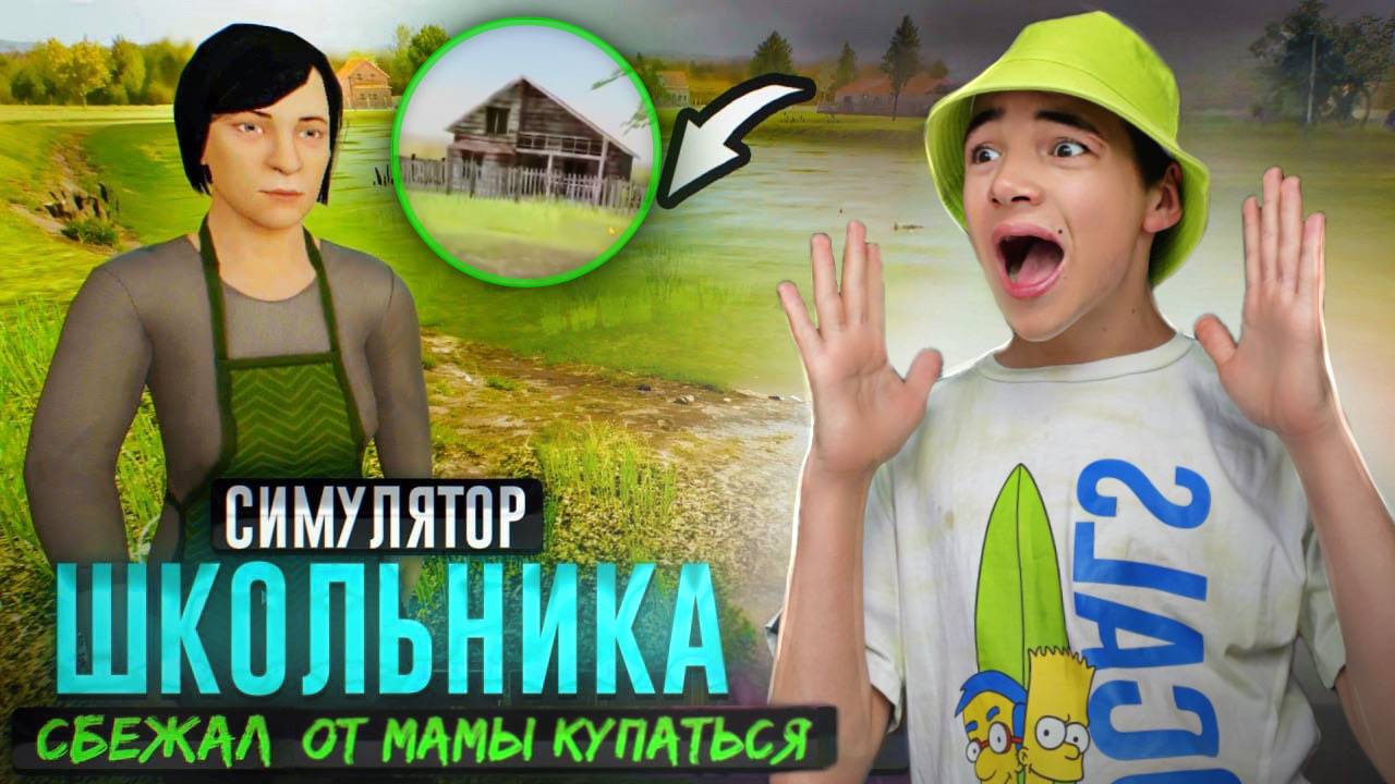 ШКОЛЬНИК УБЕЖАЛ КУПАТЬСЯ! 😮 Секретная Концовка ► SchoolBoy Runaway #4